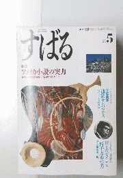 すばる　1989年5月号
