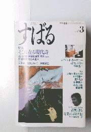 すばる　1989年3月号