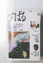 すばる　1989年3月号