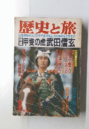 歴史と旅