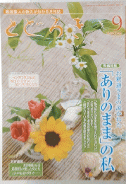 とどろき　2014年9月号