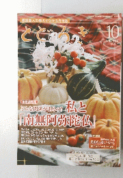 とどろき　2014年10月号