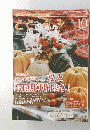 とどろき　2014年10月号