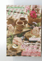 とどろき　2014年11月号