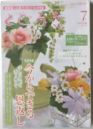とどろき　2014年7月号