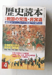 歴史読本4
