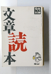 4月号別冊 文章読本