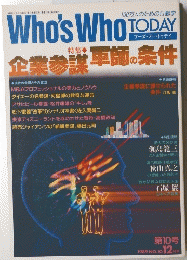 Who's　Who　TODAY　1989年12月号