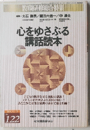 教職研修総合特集122