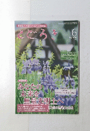 とどろき　2014年6月号
