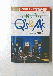 すぐ役に立つ　Q's & A's