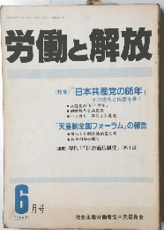労働と解放　1988年6月1日号