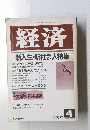 経済　1987年4月号