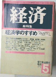 経済　145　1976年5月号