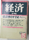 経済　145　1976年5月号