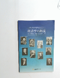 経済学の源流