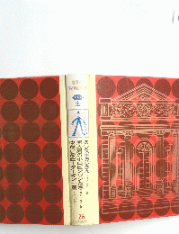 世界の名作図書館