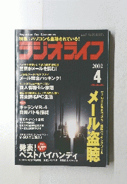 ラジオライフ 2002年4月号