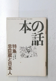 本の話　11月号