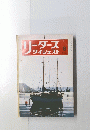 リーダーズ ダイジェスト 1975年8月号