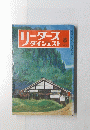 リーダーズダイジェスト 1973年8月号