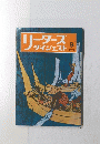 リーダーズダイジェスト　1972年9月号