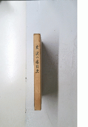 米沢の体育史