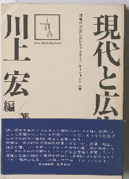 現代と広川上宏