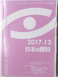 日本の眼科　2017年2月