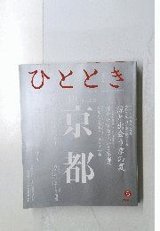 ひととき 2011年8月号