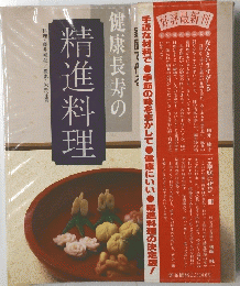 健康長寿の精進料理