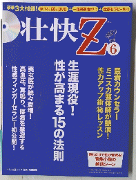 壮快Z　6