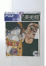 週刊美術館　クリムトシート　3