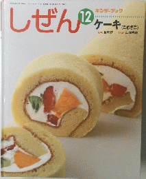 しぜん　12　ケーキ