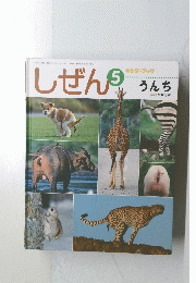 しぜん　5