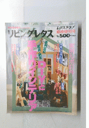 リビングレタス　臨時増刊号