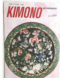 KIMONO INFORMATION　1993年4月号