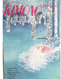KIMONO　1996年