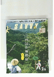 SAVVY　2017年9月号