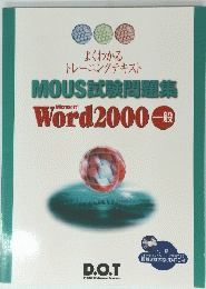 　MOUS試験問題集　MicrosoftR Word2000 一般