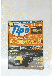 Tipo　(ティーポ)　2004年9月号