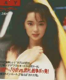 FRIDAYフライデ　平成5年9月号