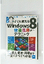 すぐに使える  Windows　８