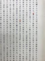 体験と存在