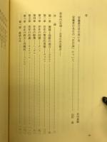 存在の忘却 : 近世の存在概念