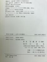 存在の忘却 : 近世の存在概念