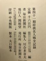 第四十一期将棋名人戦全記録