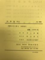 和解論２/３　主としてのイエス・キリスト中