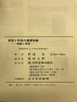 音階と和音の基礎知識 : 理論と実習