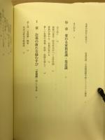 現代家族と墓 : 自分らしく生きる